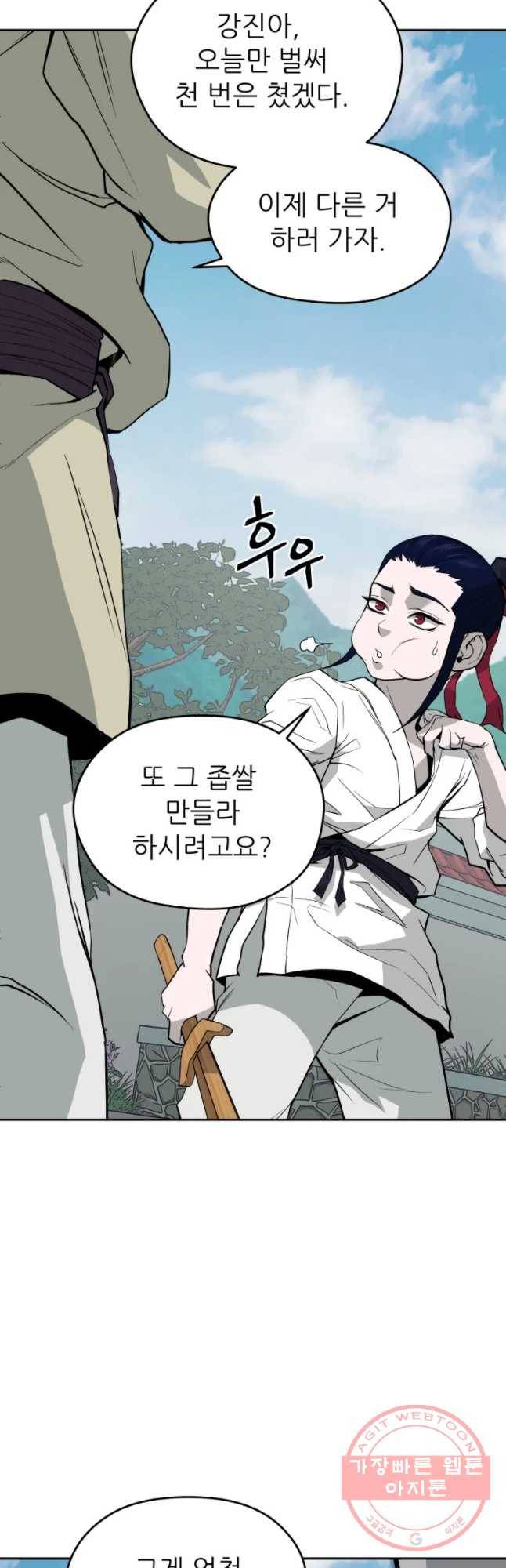 관존 이강진 17화 4