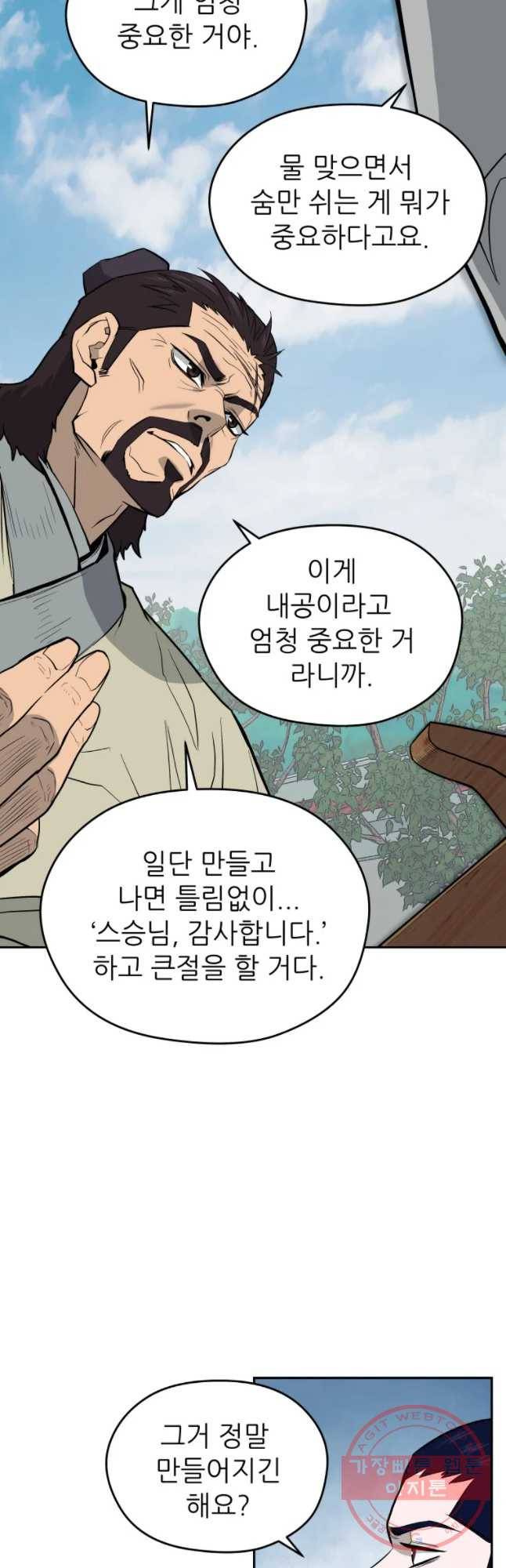 관존 이강진 17화 5