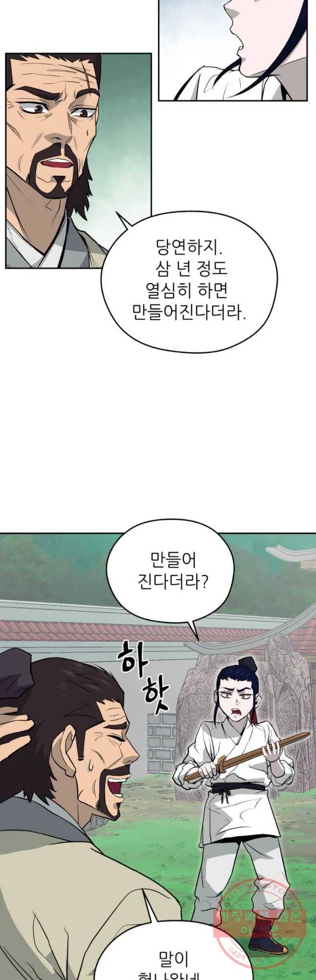 관존 이강진 17화 6
