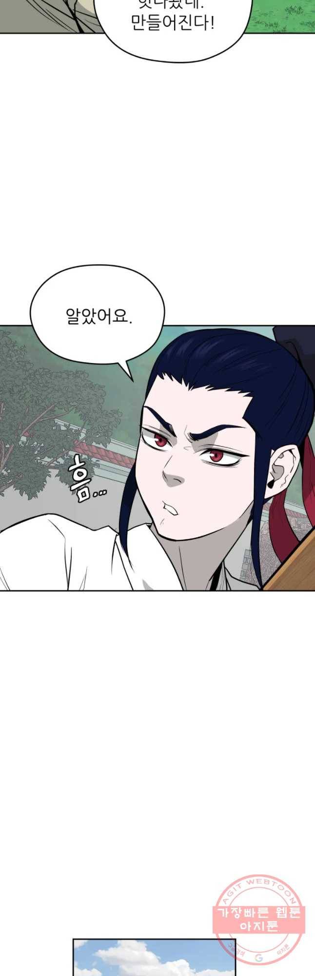 관존 이강진 17화 7