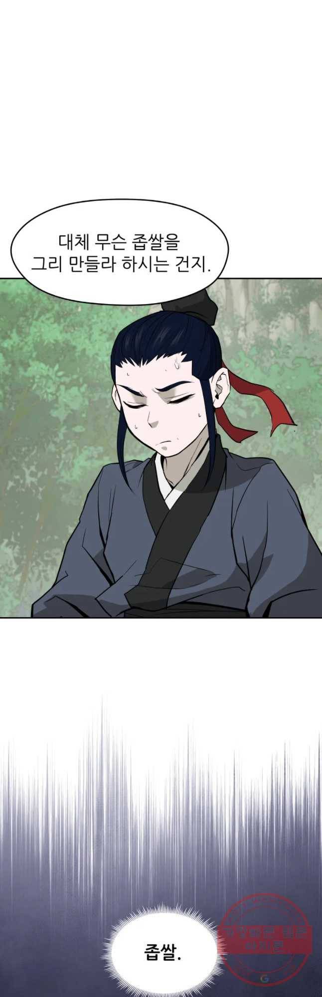 관존 이강진 17화 9
