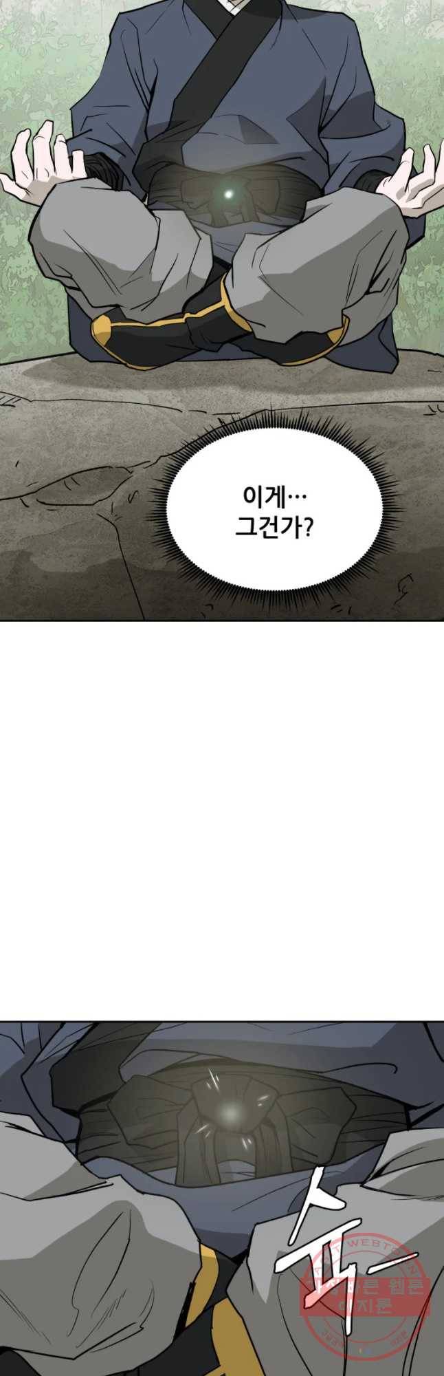 관존 이강진 17화 11