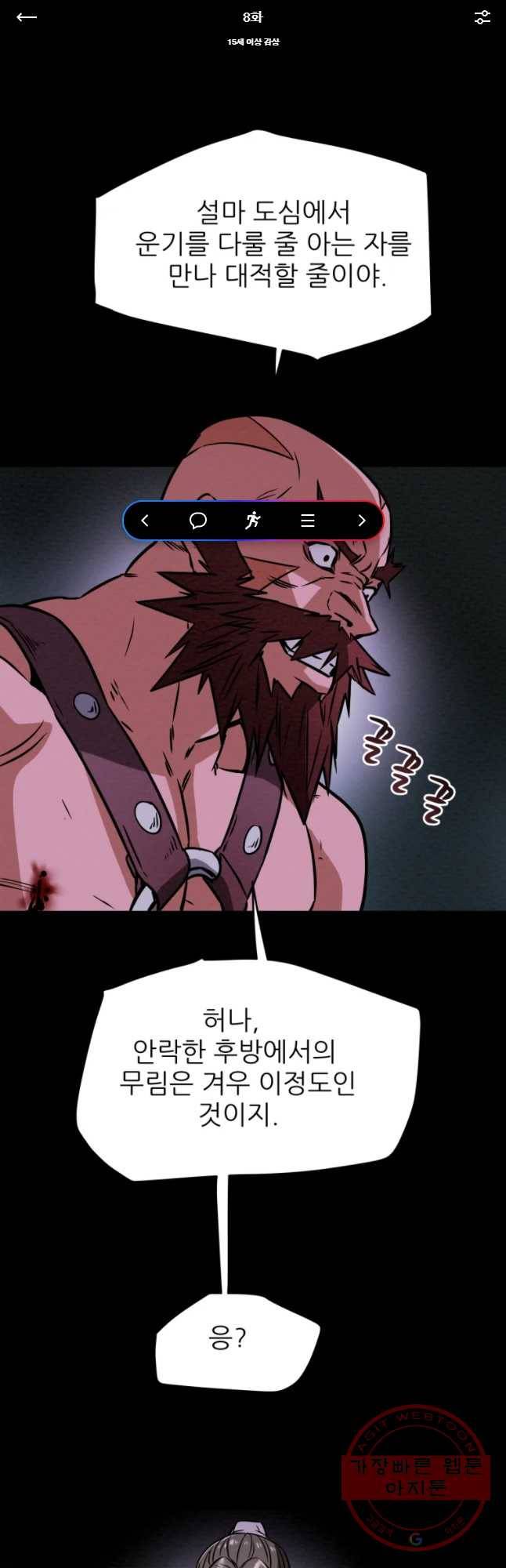 천광명월 8화 1