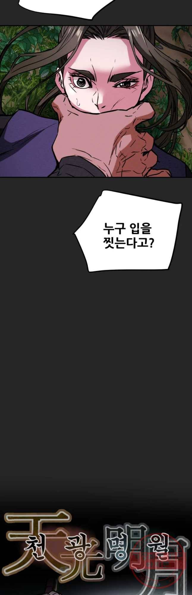 천광명월 8화 12