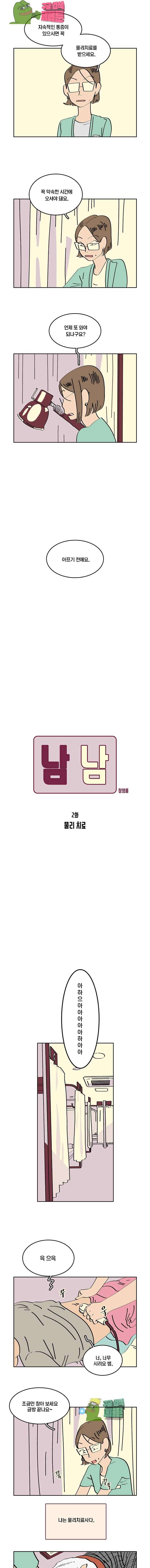 남남 2화 1