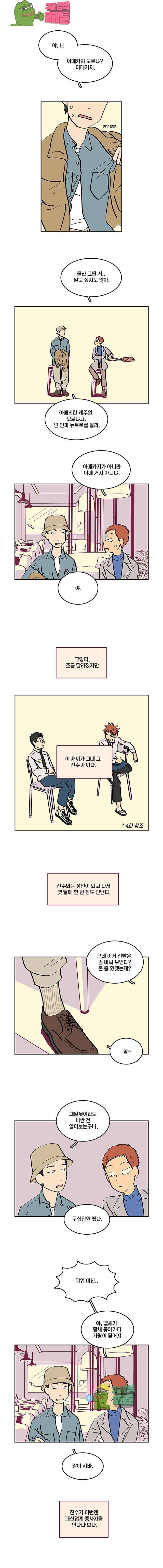 남남 11화 2