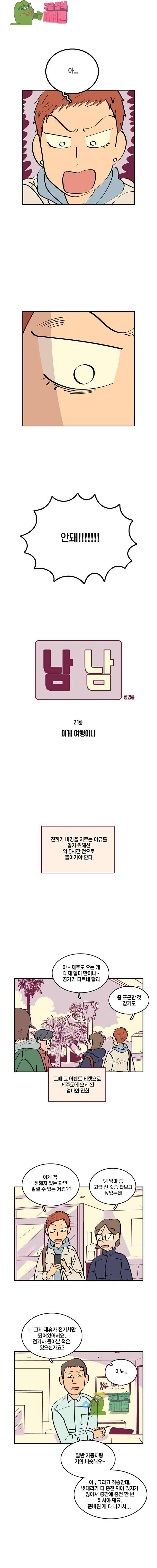 남남 21화 1
