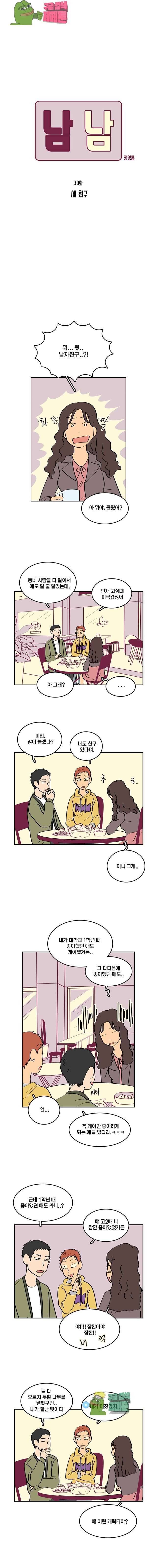 남남 30화 2