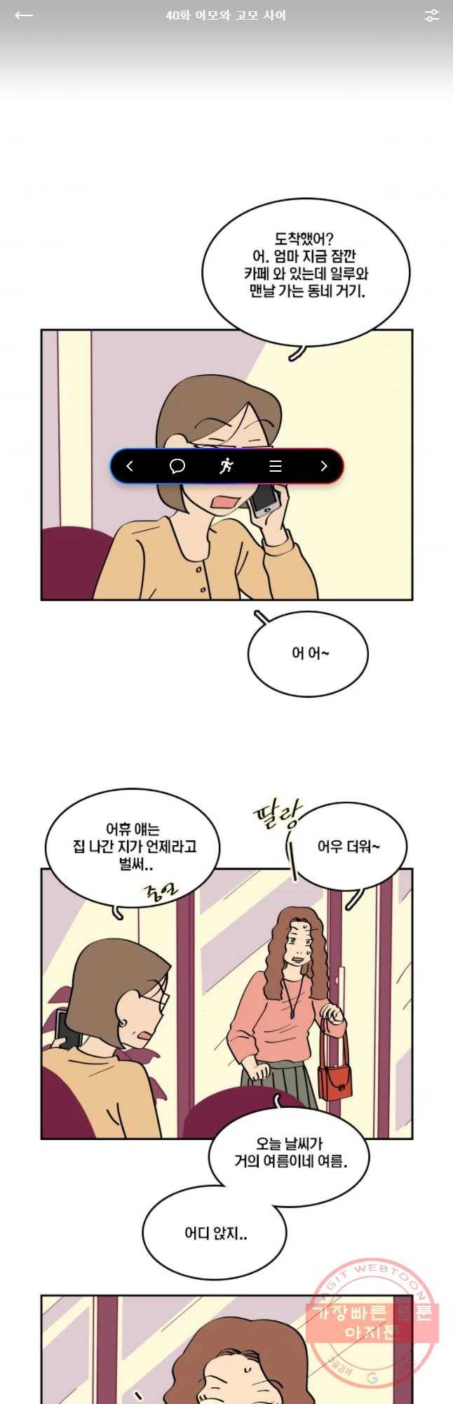 남남 40화 이모와 고모 사이 1