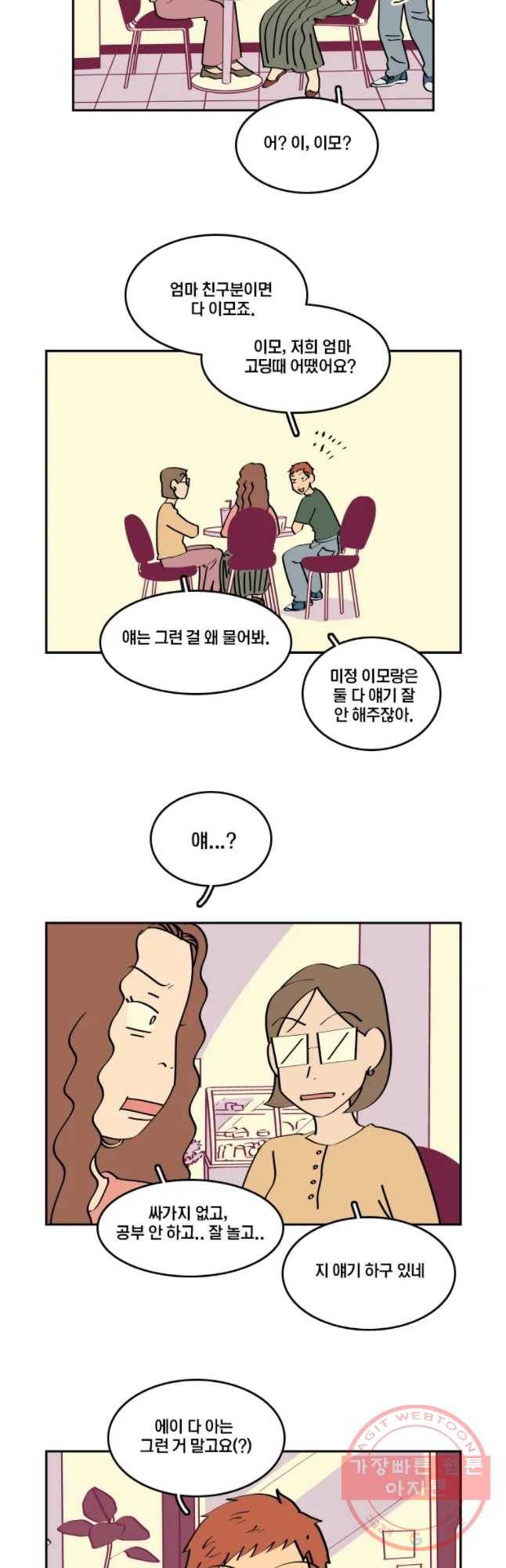 남남 40화 이모와 고모 사이 6