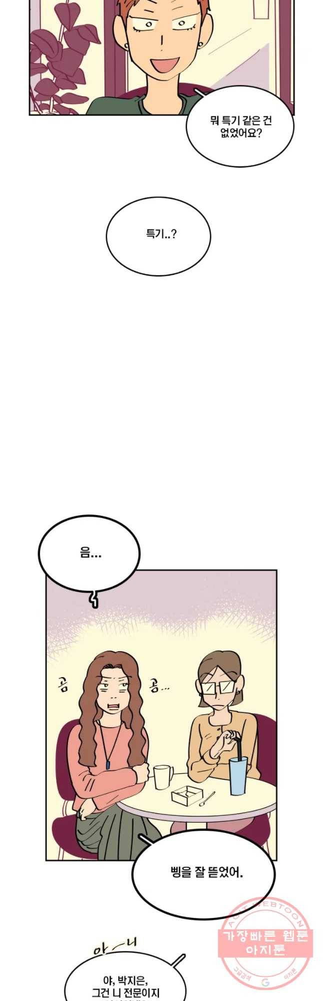 남남 40화 이모와 고모 사이 7