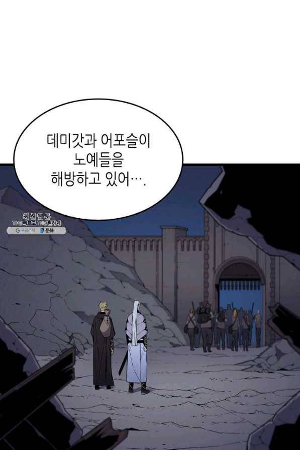 4000년 만에 귀환한 대마도사 98화 2