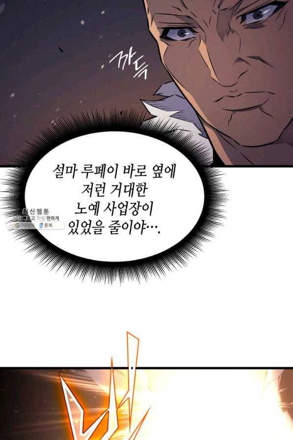 4000년 만에 귀환한 대마도사 98화 5