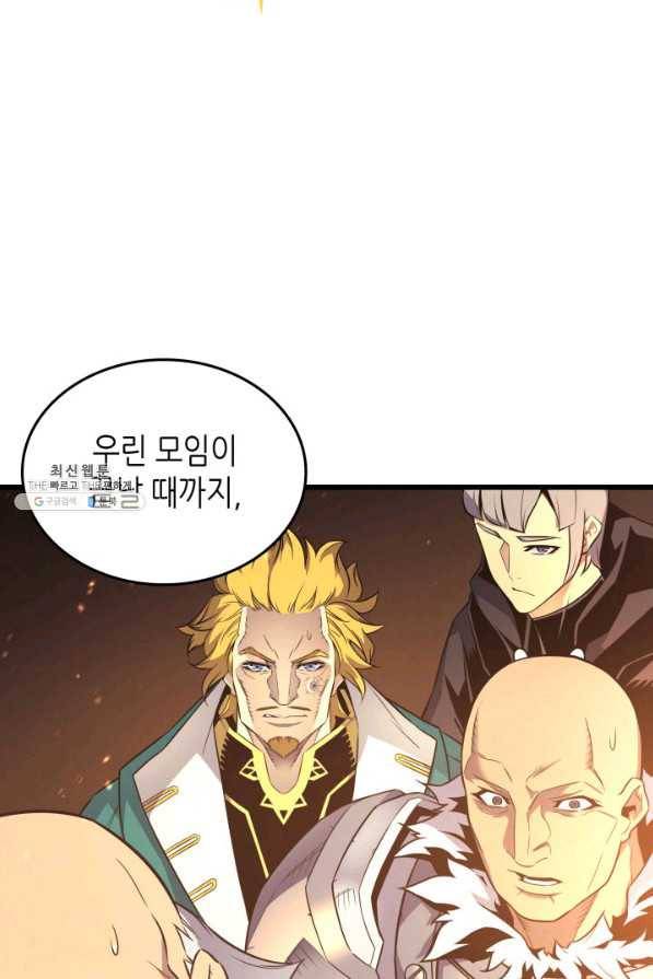 4000년 만에 귀환한 대마도사 98화 11