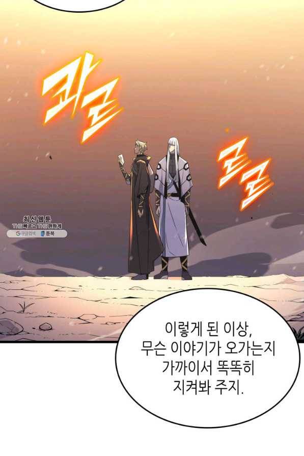 4000년 만에 귀환한 대마도사 98화 14