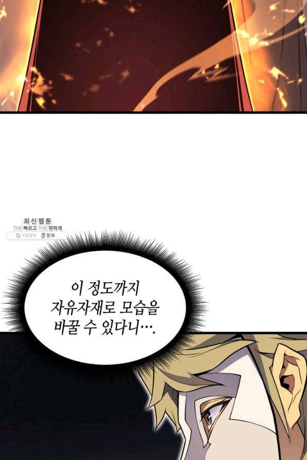 4000년 만에 귀환한 대마도사 98화 24