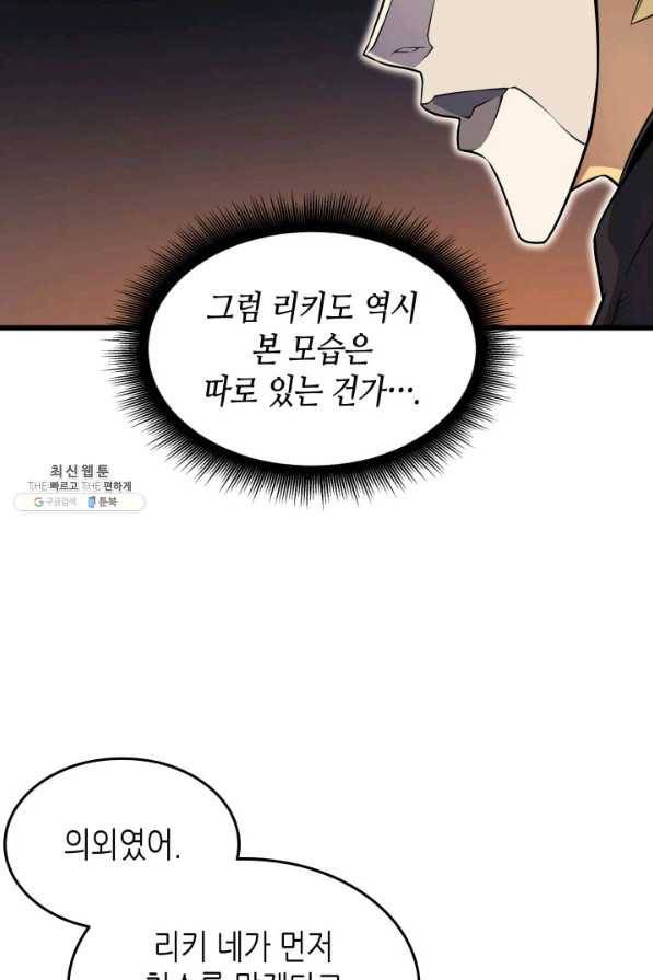 4000년 만에 귀환한 대마도사 98화 25