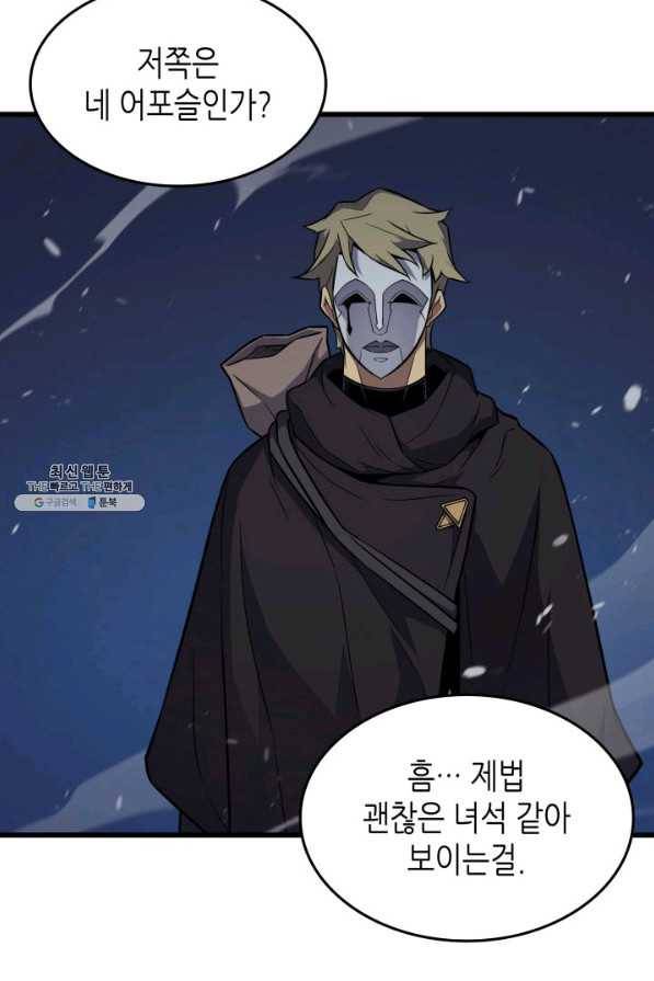 4000년 만에 귀환한 대마도사 98화 28