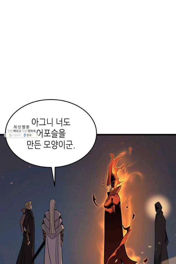 4000년 만에 귀환한 대마도사 98화 29