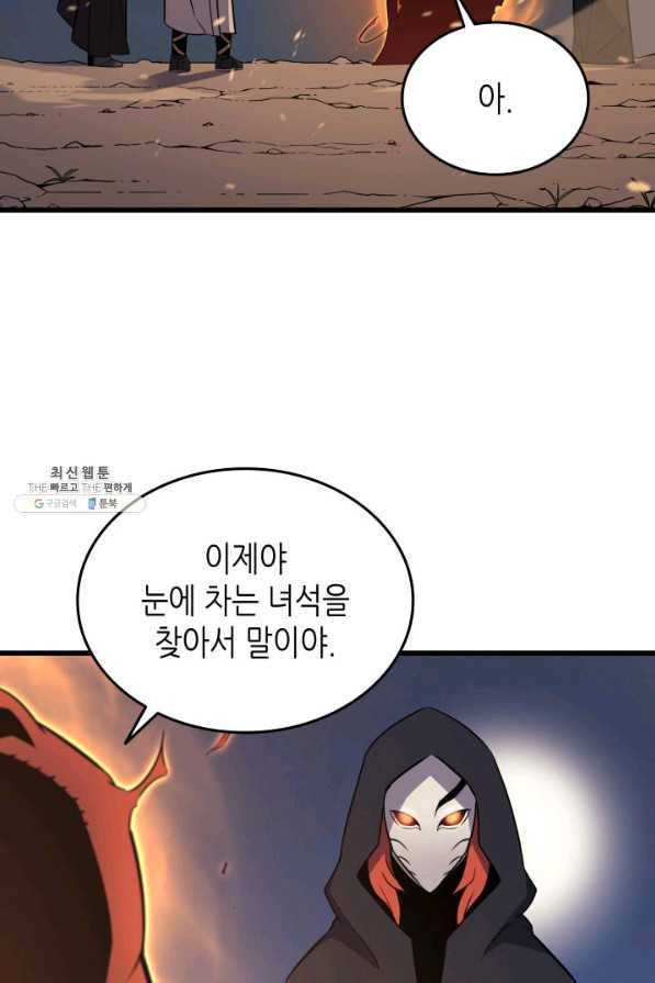 4000년 만에 귀환한 대마도사 98화 30