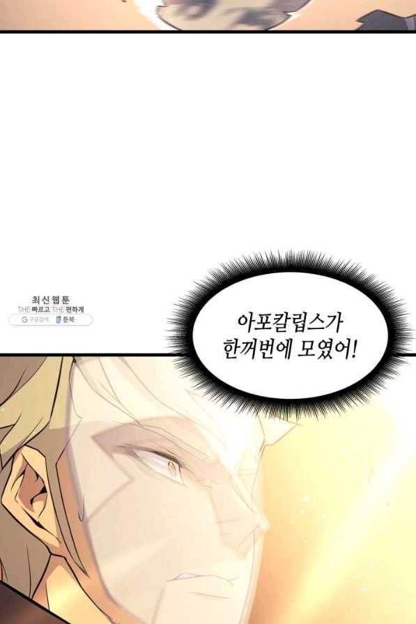 4000년 만에 귀환한 대마도사 98화 38