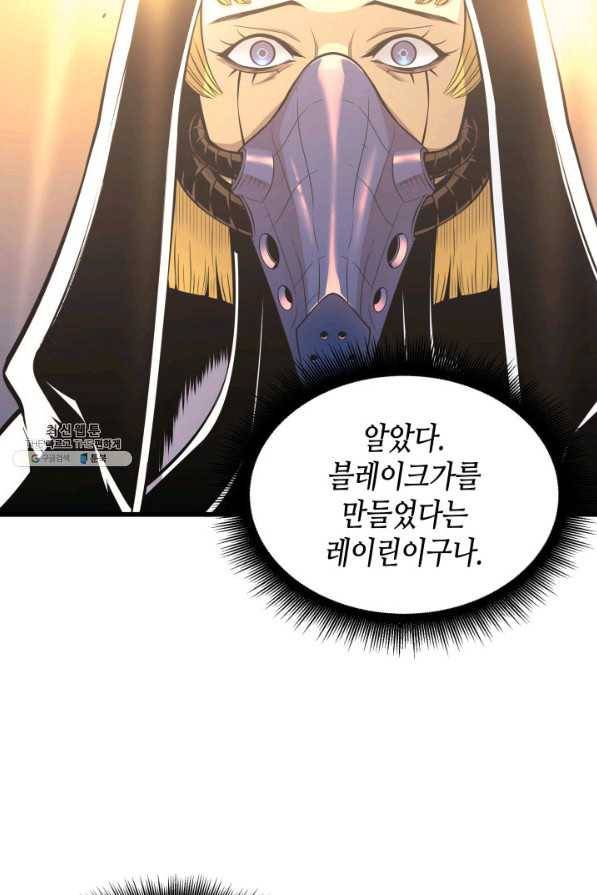 4000년 만에 귀환한 대마도사 98화 40