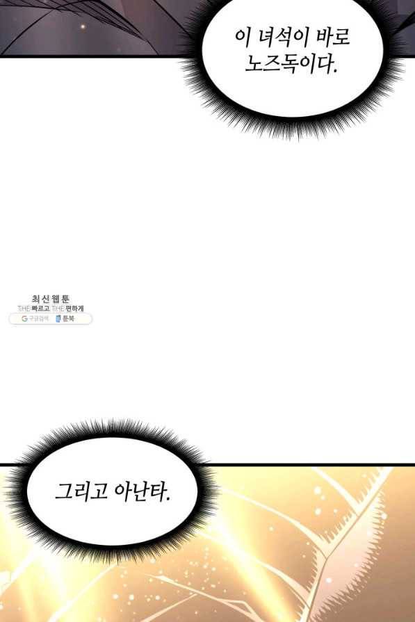 4000년 만에 귀환한 대마도사 98화 42