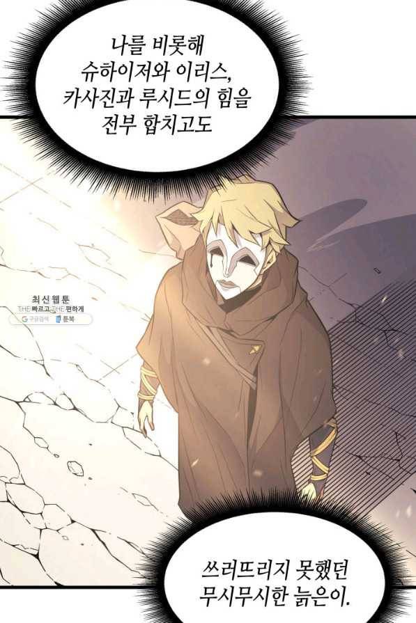 4000년 만에 귀환한 대마도사 98화 44