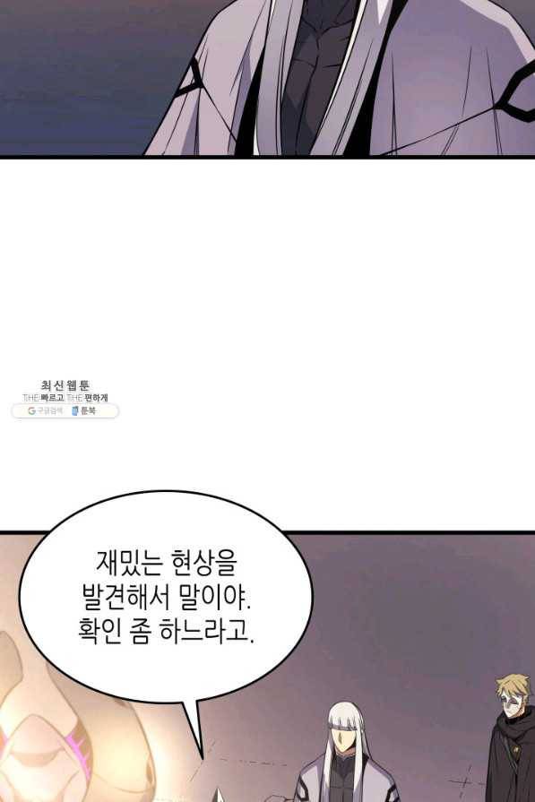 4000년 만에 귀환한 대마도사 98화 47