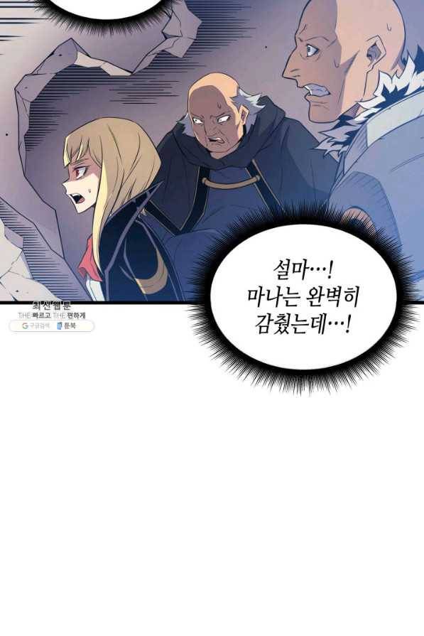 4000년 만에 귀환한 대마도사 98화 55