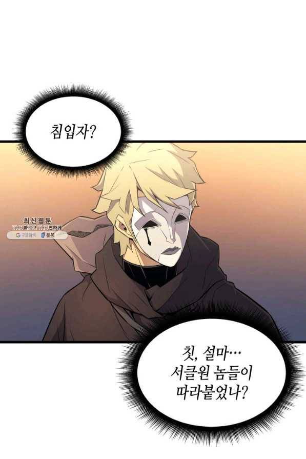 4000년 만에 귀환한 대마도사 98화 56
