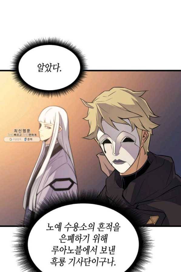 4000년 만에 귀환한 대마도사 98화 61