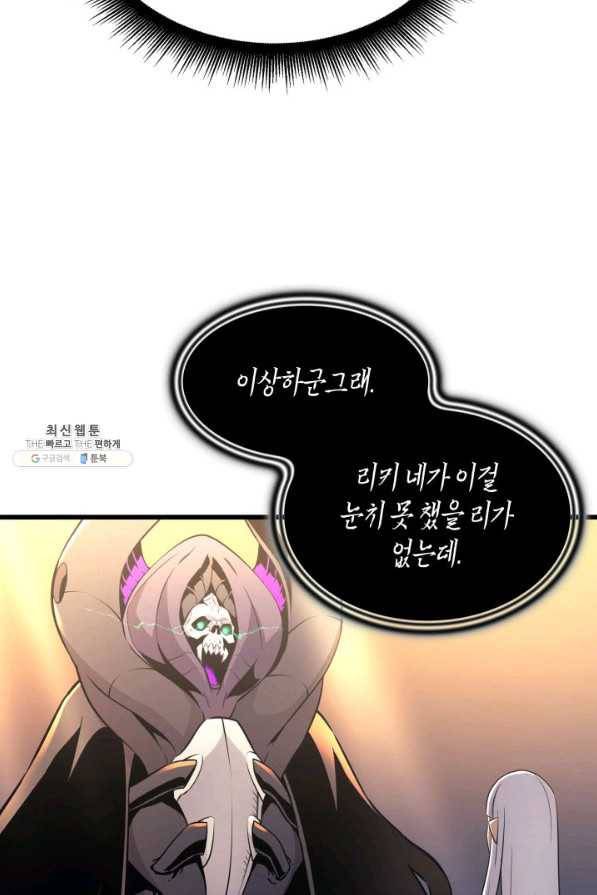 4000년 만에 귀환한 대마도사 98화 62