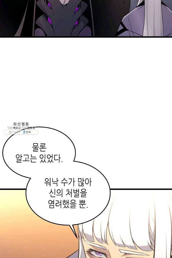 4000년 만에 귀환한 대마도사 98화 63