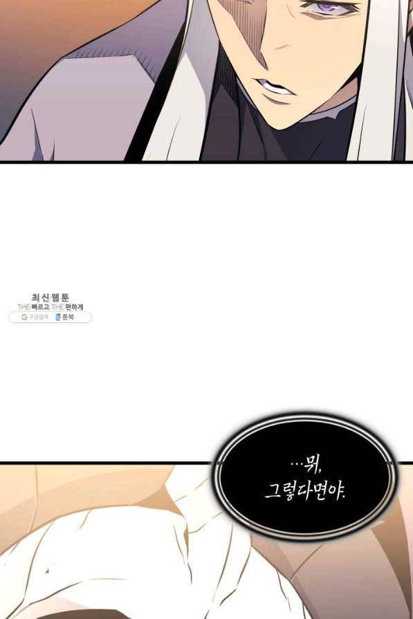 4000년 만에 귀환한 대마도사 98화 64