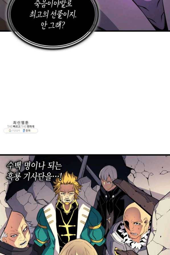 4000년 만에 귀환한 대마도사 98화 86