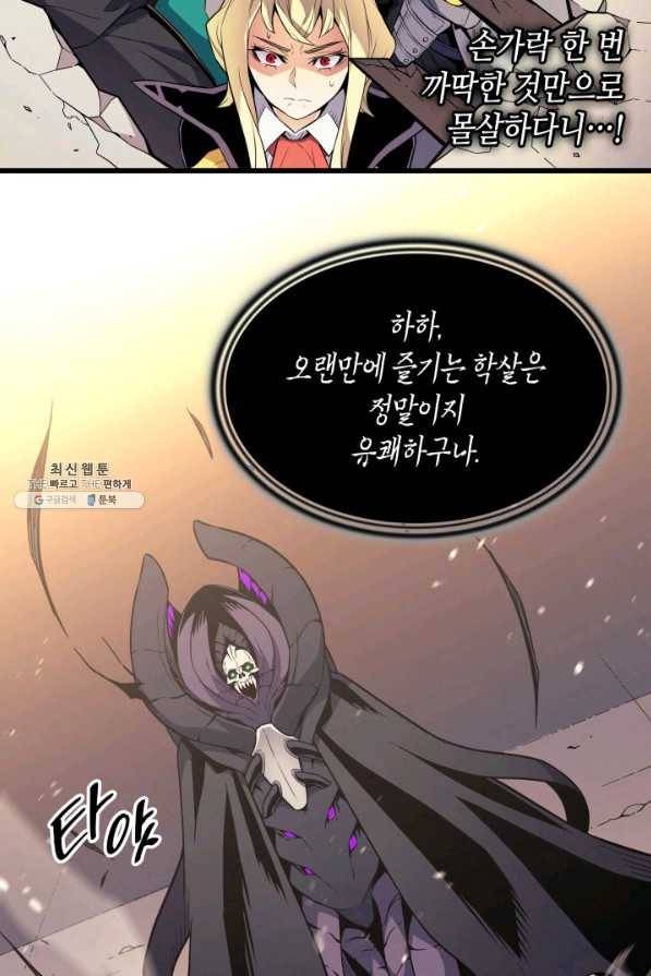 4000년 만에 귀환한 대마도사 98화 87