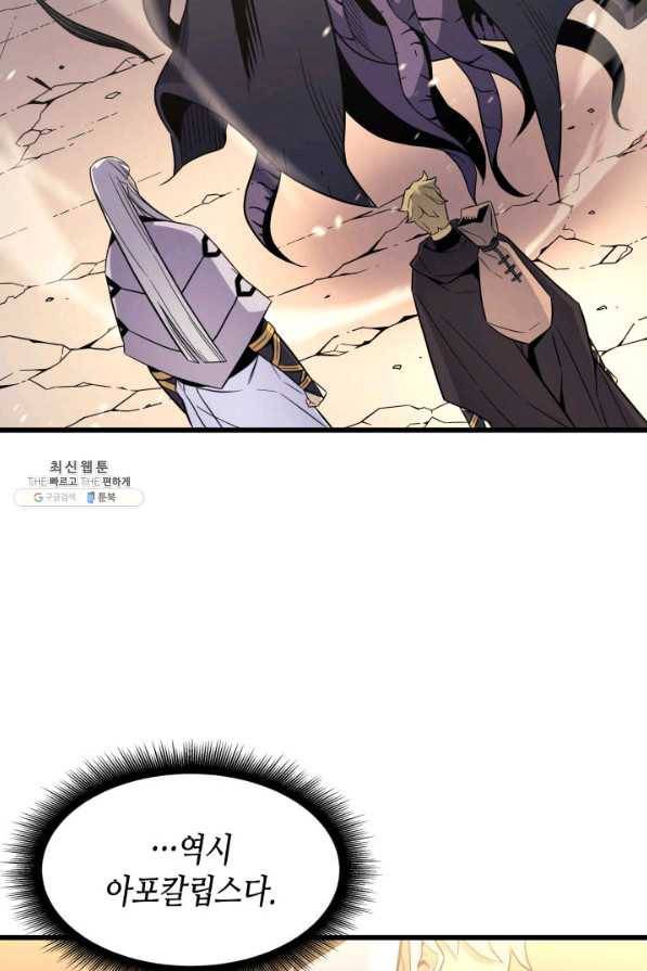 4000년 만에 귀환한 대마도사 98화 88
