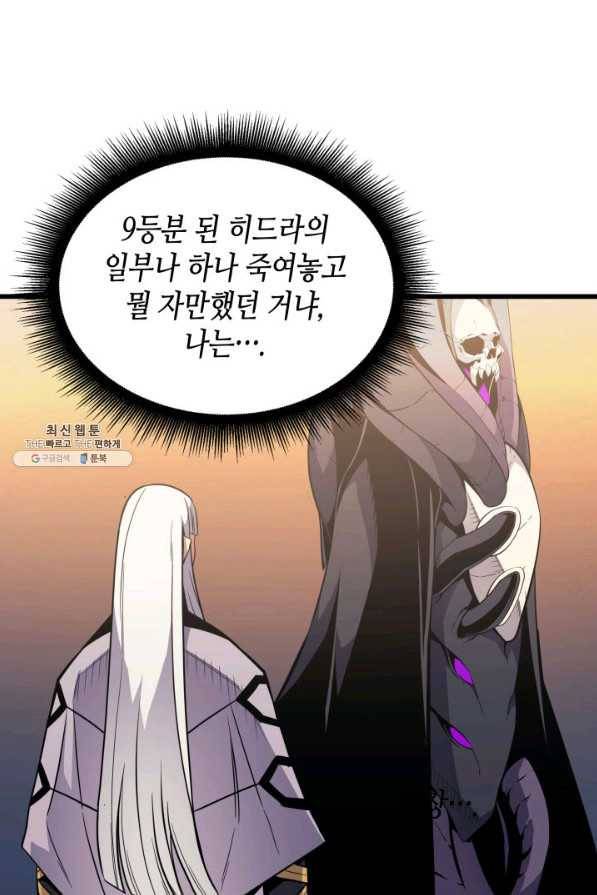 4000년 만에 귀환한 대마도사 98화 91