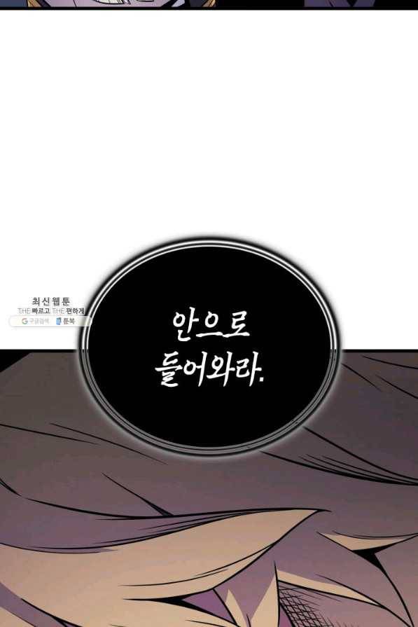 4000년 만에 귀환한 대마도사 98화 92