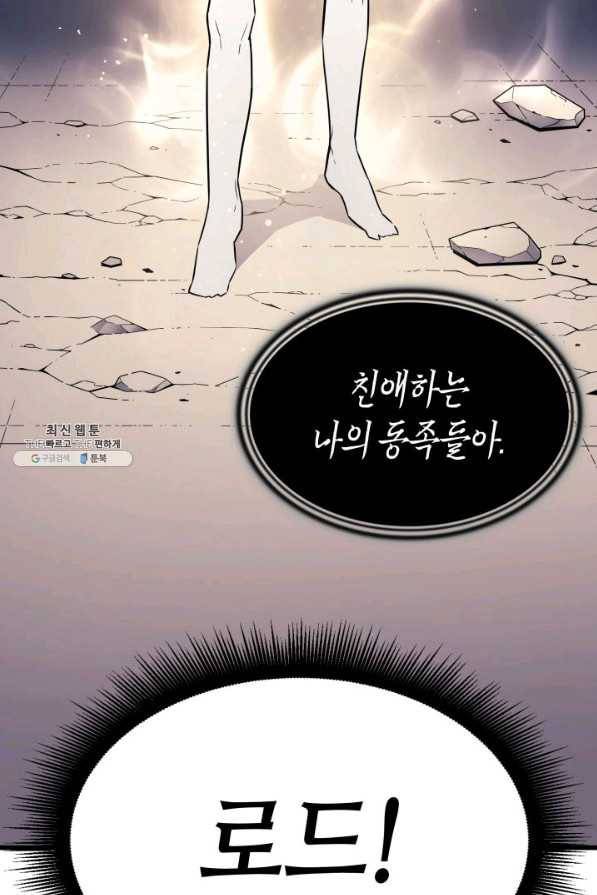 4000년 만에 귀환한 대마도사 98화 103