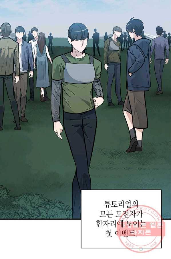 튜토리얼이 너무 어렵다 32화 3