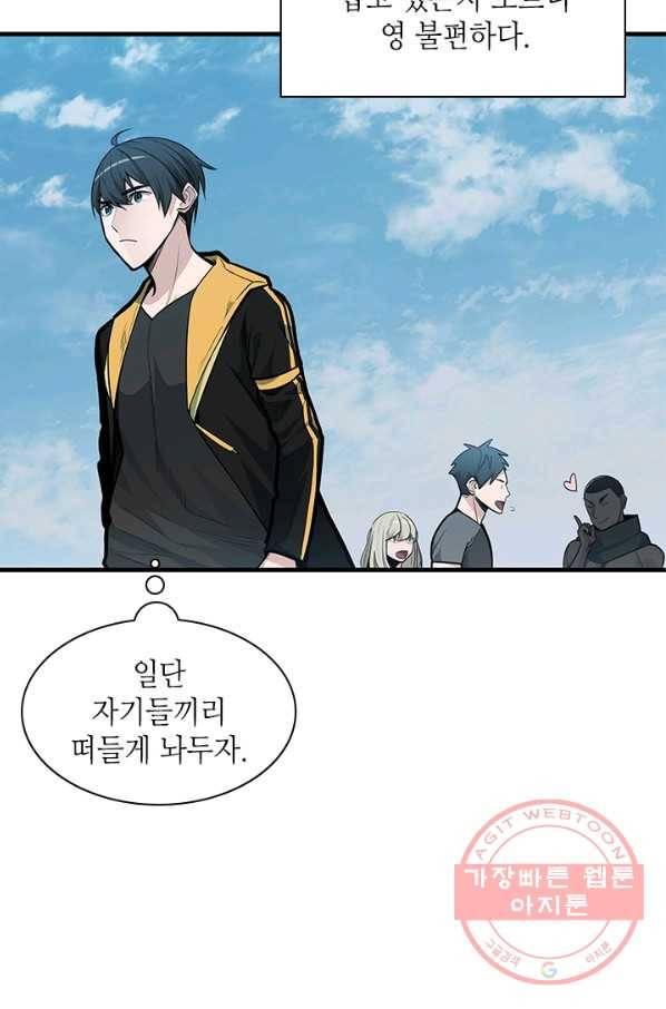 튜토리얼이 너무 어렵다 32화 9