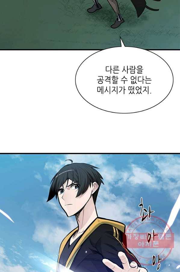 튜토리얼이 너무 어렵다 32화 11