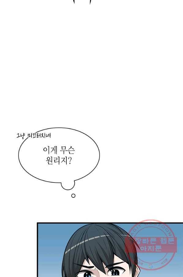 튜토리얼이 너무 어렵다 32화 14