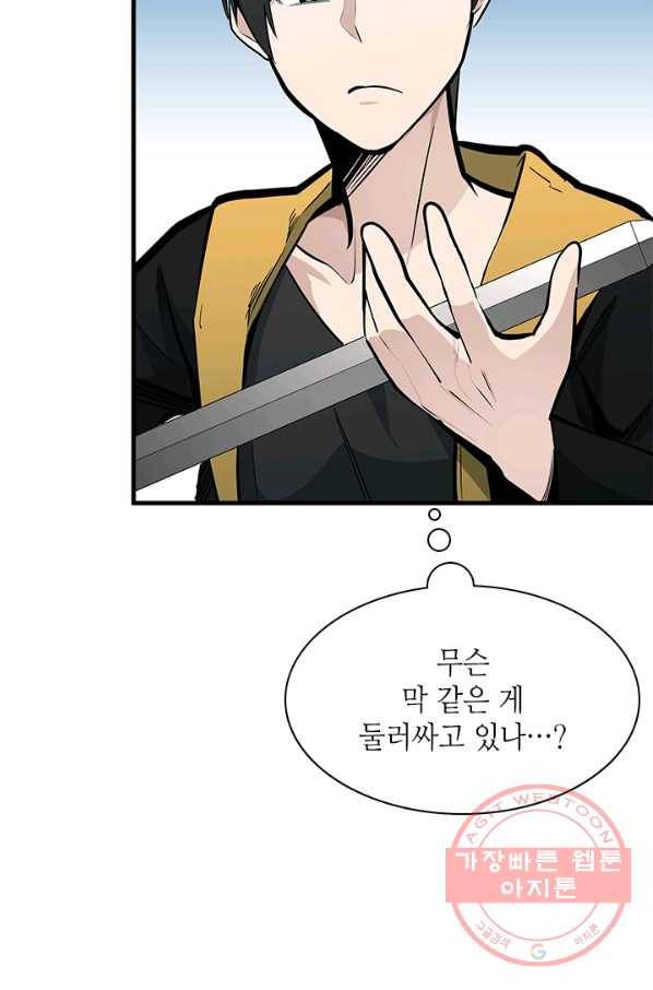 튜토리얼이 너무 어렵다 32화 15