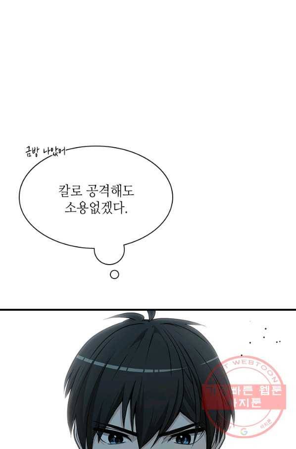 튜토리얼이 너무 어렵다 32화 17