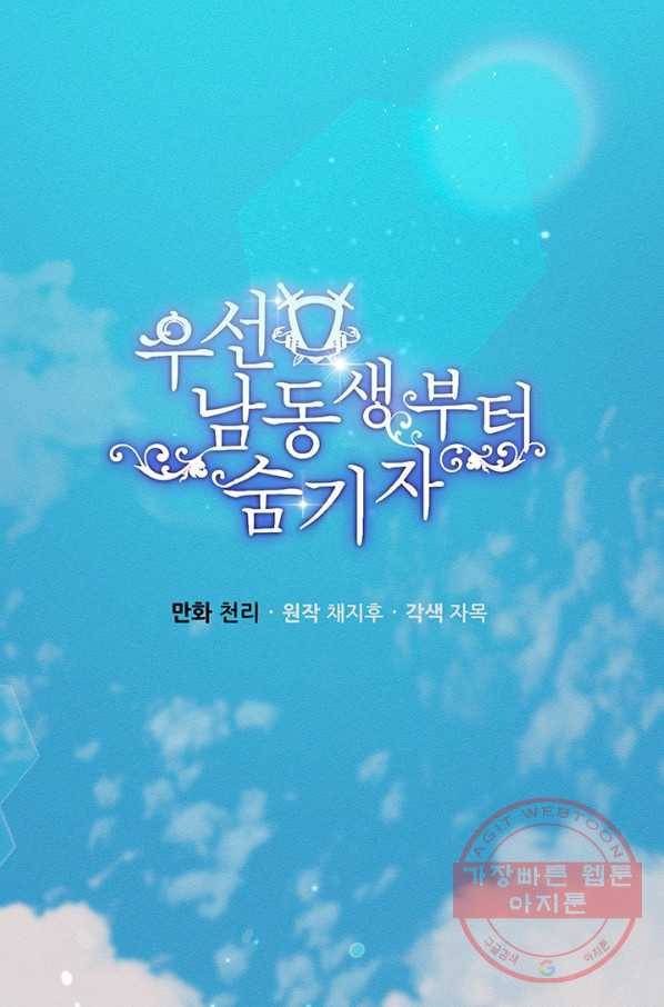 우선 남동생부터 숨기자 29화 1