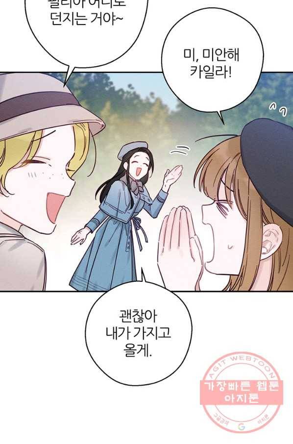 우선 남동생부터 숨기자 29화 10
