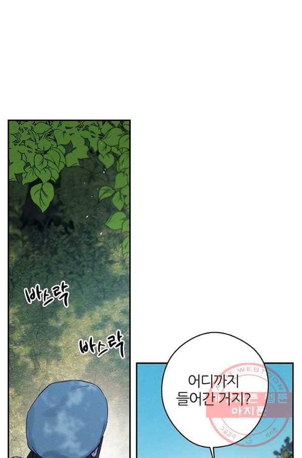 우선 남동생부터 숨기자 29화 11